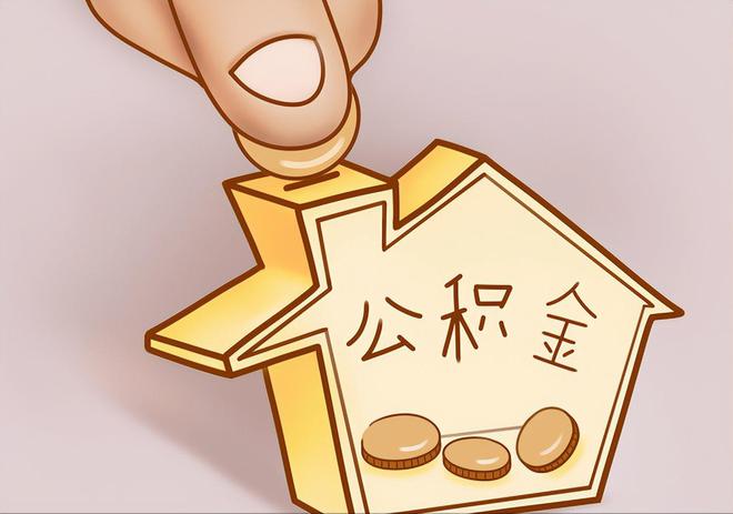 曲水住房公积金提取代办